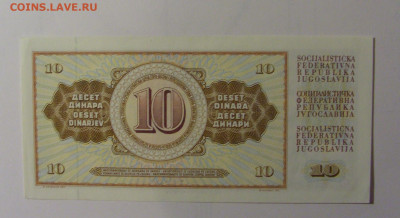 10 динар 1981 Югославия (452) 30.10.24 22:00 М - CIMG6262.JPG