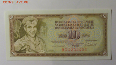 10 динар 1981 Югославия (452) 30.10.24 22:00 М - CIMG6260.JPG