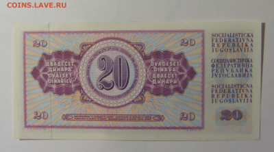 20 динар 1974 Югославия (355) 30.10.24 22:00 М - CIMG6278.JPG