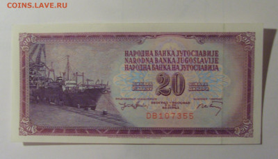 20 динар 1974 Югославия (355) 30.10.24 22:00 М - CIMG6276.JPG