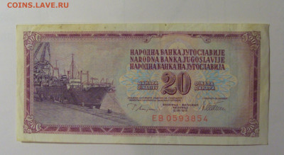 20 динар 1978 Югославия (854) 30.10.24 22:00 М - CIMG6283.JPG
