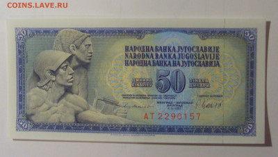 50 динар 1981 Югославия (157) 30.10.24 22:00 М - CIMG6300.JPG