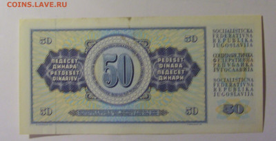 50 динар 1978 Югославия (217) 30.10.24 22:00 М - CIMG6306.JPG