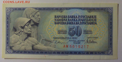 50 динар 1978 Югославия (217) 30.10.24 22:00 М - CIMG6304.JPG