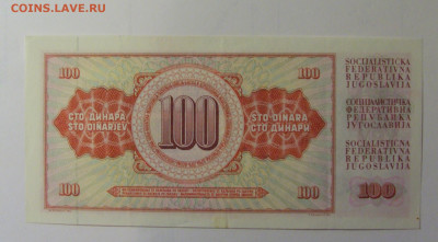 100 динар 1981 Югославия (449) 30.10.24 22:00 М - CIMG6314.JPG
