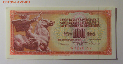 100 динар 1986 Югославия (692) 30.10.24 22:00 М - CIMG6320.JPG