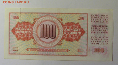 100 динар 1978 Югославия (249) 30.10.24 22:00 М - CIMG6326.JPG