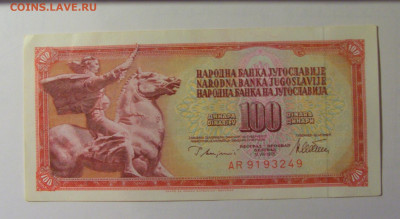 100 динар 1978 Югославия (249) 30.10.24 22:00 М - CIMG6323.JPG