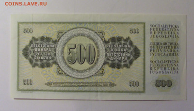 500 динар 1981 Югославия (224) 30.10.24 22:00 М - CIMG6345.JPG