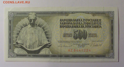 500 динар 1981 Югославия (224) 30.10.24 22:00 М - CIMG6344.JPG