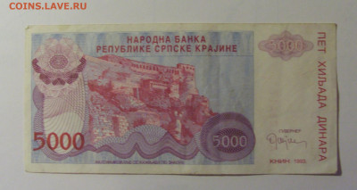 5000 динар 1993 Югославия (417) 30.10.24 22:00 М - CIMG6357.JPG