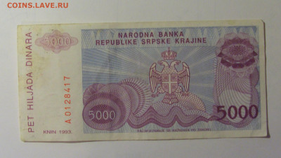 5000 динар 1993 Югославия (417) 30.10.24 22:00 М - CIMG6356.JPG