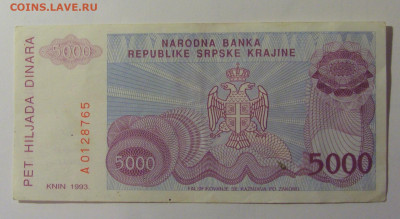 5000 динар 1993 Югославия (765) 30.10.24 22:00 М - CIMG6360.JPG