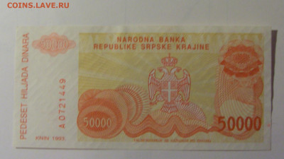 50000 динар 1993 Серб Краина (449) 30.10.24 22:00 М - CIMG6369.JPG