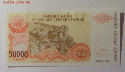 50000 динар 1993 Серб Краина (449) 30.10.24 22:00 М - CIMG6368.JPG