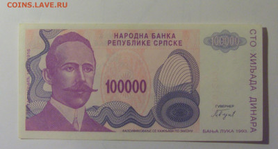 100000 динар 1993 Респ. Сербская (209) 30.10.24 22:00 М - CIMG6374.JPG