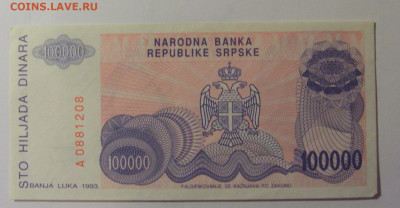 100000 динар 1993 Респ. Сербская (208) 30.10.24 22:00 М - CIMG6376.JPG