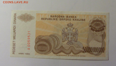 50 млрд динар 1993 Серб Краина (531) 30.10.24 22:00 М - CIMG6386.JPG