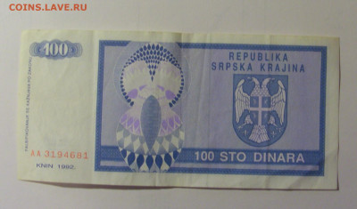 100 динар 1992 Серб Краина (681) 30.10.24 22:00 М - CIMG6390.JPG