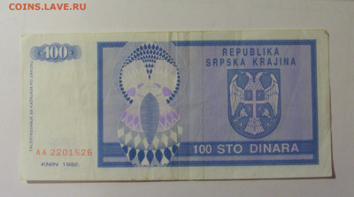 100 динар 1992 Серб Краина (526) 30.10.24 22:00 М - CIMG6394.JPG