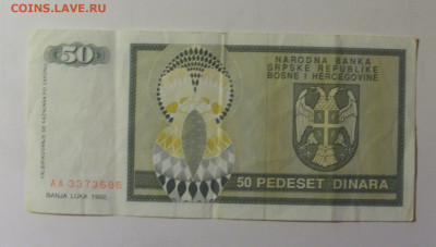 50 динар 1992 Респ Сербская Босния (686) 30.10.24 22:00 М - CIMG6398.JPG