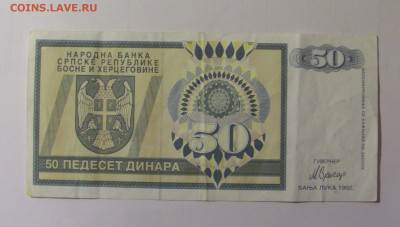 50 динар 1992 Респ Сербская Босния (686) 30.10.24 22:00 М - CIMG6396.JPG