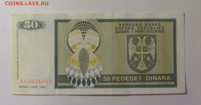 50 динар 1992 Респ Сербская Босния (663) 30.10.24 22:00 М - CIMG6402.JPG