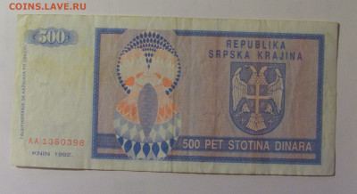 500 динар 1992 Респ Сербская (398) 30.10.24 22:00 М - CIMG6406.JPG