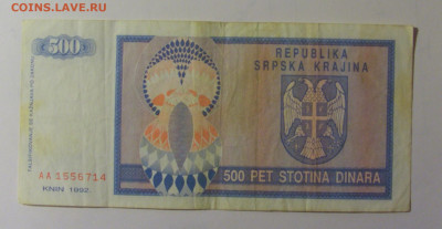 500 динар 1992 Респ Сербская (714) 30.10.24 22:00 М - CIMG6409.JPG