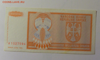 1 млрд динар 1993 Респ Сербская (714) 30.10.24 22:00 М - CIMG6414.JPG