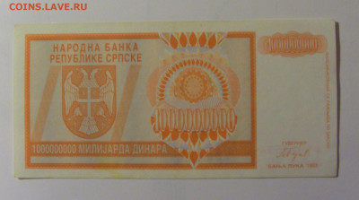 1 млрд динар 1993 Респ Сербская (714) 30.10.24 22:00 М - CIMG6411.JPG