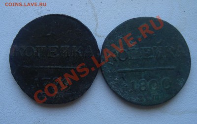 1 коп 1799и 1коп 1800.До 1.02 в 22.00 по мск - 5