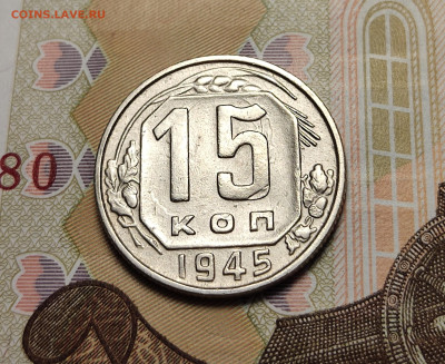15 копеек 1949 2 разновидности №2 до 26.10.24 в 22:00 - 15 коп 1945Б_рев