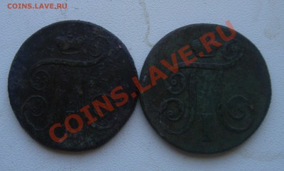1 коп 1799и 1коп 1800.До 1.02 в 22.00 по мск - 6