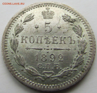 5 копеек 1892 СПБ - АГ. До 27.10.2024 в 22.00 МСК - IMG_8444.JPG
