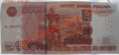 5000 руб образца 1997 - водяной знак перевернут - Саша 606