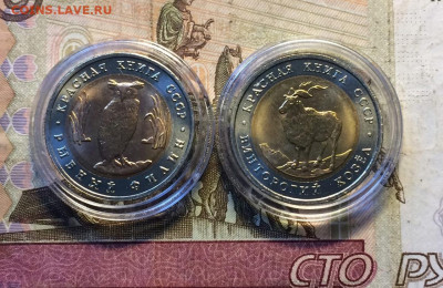 5 руб. 1991 г. Красная книга.Филин.Козел 27.10 - 33