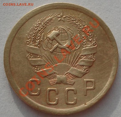 2 копейки 1935 н.тип вторая! до 22:00 31.01.12 по МСК. - DSC09878.JPG