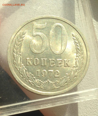 50 копеек 1972 г.UNC - IMG_3487.JPG