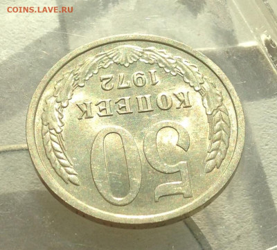 50 копеек 1972 г.UNC - IMG_3484.JPG