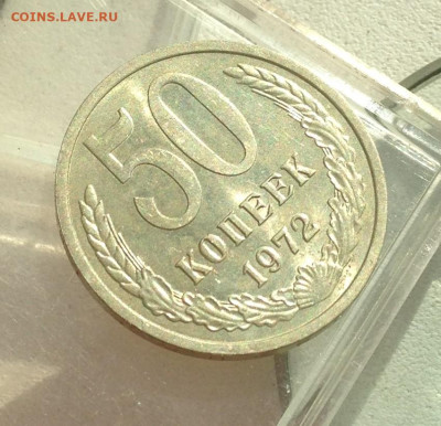50 копеек 1972 г.UNC - IMG_3488.JPG