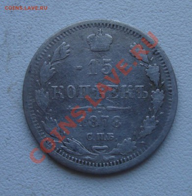 15 копеек 1878 До 1.02 в 22.00 по мск - 7