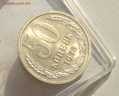 50 копеек 1973 г.UNC - IMG_3448.JPG