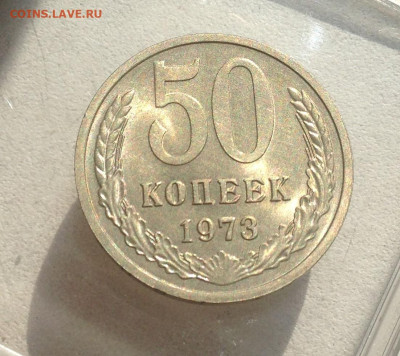 50 копеек 1973 г.UNC - IMG_3461.JPG