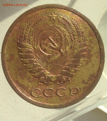 5 копеек 1967 г.подлинность? - IMG_3471.JPG