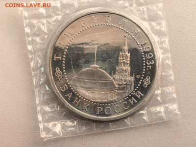 3 рубля 1993 Курская дуга. Пруф запайка, до 31.10 - О Дуга-2