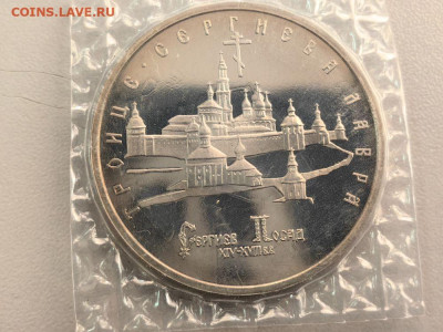 5 рублей 1993 Троице-Сергиева лавра пруф запайка, до 31.10 - О Лавра-1