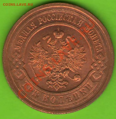 3 копейки 1914 года. Штемпельный блеск. до 31.01.12г. 22ч. м - 3коп.JPG