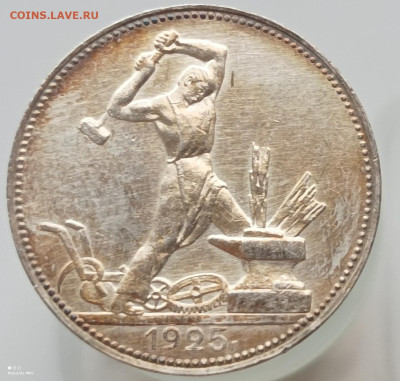 50 копеек 1925 года (ПЛ) (UNC) до 22.00 27.10.2024 года - IMG_20241025_110856
