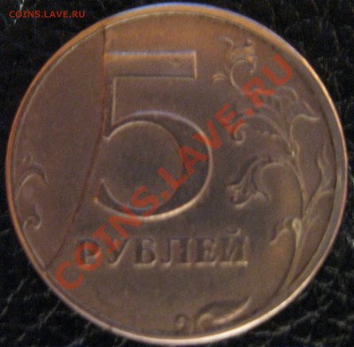 5 рублей 1997, 2011 расколы. - IMG_4(5)